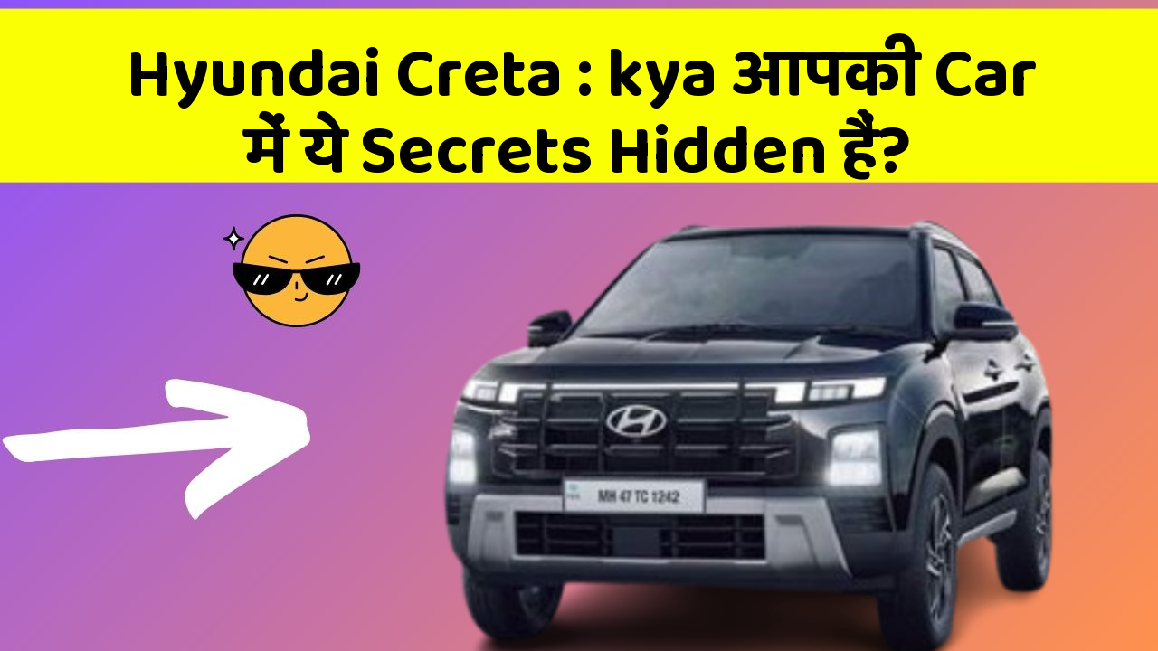 Hyundai Creta: kya आपकी Car में ये Secrets Hidden हैं?